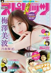 週刊ビッグコミックスピリッツ 2020年21号(2020年4月20日発売)