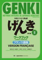 { 񂫁mRŁnII [NubNtX  GENKI: An Integrated Course in Elementary Japanese II  [Third Edition] W