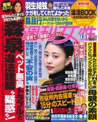 週刊女性 (2017年12/12号)