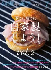 料理通信 (2015年7月号)