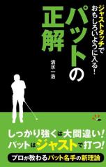 �W���X�g�^�b�`�ł������낢�悤�ɓ���I�p�b�g�̐���