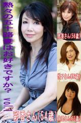 熟々の五十路妻はお好きですかVol.1
