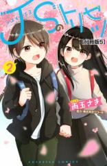 JSのトリセツ 分冊版(5)