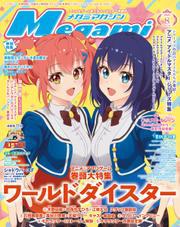 Megami Magazine(K~}KWj (2023N8)