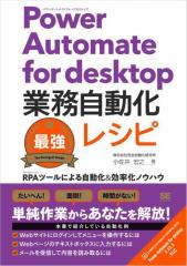 Power Automate for desktopƖŋVs RPAc[ɂ鎩mEnE