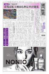 週刊粧業 (第3135号)
