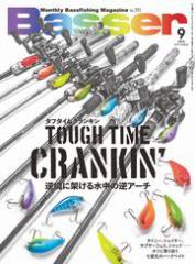 Basser (2024年9月号)