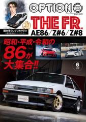 オプション (2025年6月号)