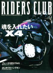 RIDERS CLUB No.317 2000N9