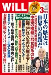 月刊WiLL(マンスリーウイル) (2022年3月号)