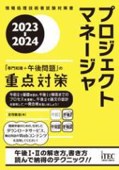 2023-2024�@�v���W�F�N�g�}�l�[�W���u���m���{�ߌ���v�̏d�_�΍�