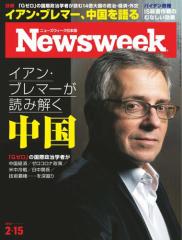 ニューズウィーク日本版 (2022年2/15号)