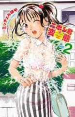 ニボシ君の変態 2