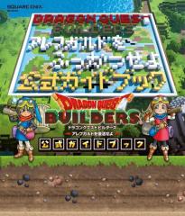 【PS4・PS3・PSVita版】ドラゴンクエストビルダーズ アレフガルドを復活せよ 公式ガイドブック