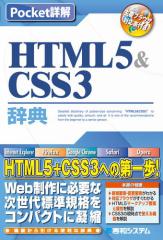 Pocketډ HTML5&CSS3T