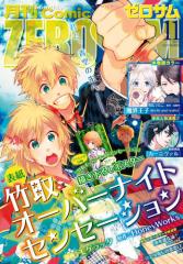 Comic ZERO-SUM (R~bN [T) 2015N11[G]