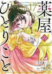 期間限定 試し読み増量版】貴族転生 〜外伝 14歳ノアの無双旅行〜 1巻
