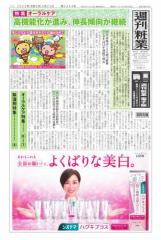 週刊粧業 (第3344号)