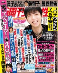 週刊女性 (2021年2/2号)