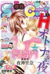 Sho−Comi 増刊(6/15号)