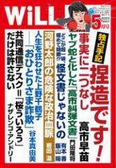 月刊WiLL(マンスリーウイル) (2023年5月号)