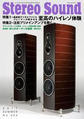 StereoSound(ステレオサウンド) (No.203)