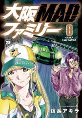 大阪MADファミリー 8