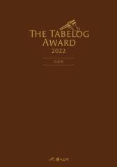The Tabelog Award 2022 {