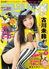 週刊ビッグコミックスピリッツ 2017年7号(2017年1月16日発売)