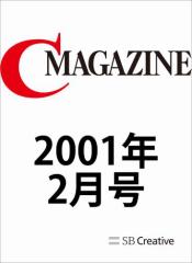 C MAGAZINE 2001N2