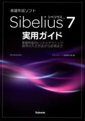 Sibelius7pKCh y쐬̃qgƃeNjbNE͕̓@牞p܂