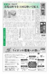 週刊粧業 (第3412号)