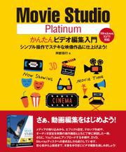 Movie Studio Platinum񂽂rfIҏW