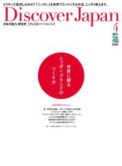 Discover Japan (Vol.33)