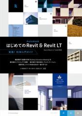 ͂߂ĂAutodesk Revit & Revit LTmRevit/Revit LT 2021Ήn