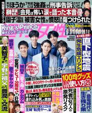 週刊女性 (2022年4/26号)