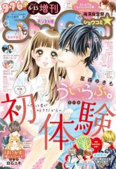 Sho−Comi 増刊 2017年6月15日号(2017年6月15日発売)