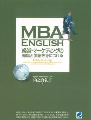 MBA ENGLISH ocE}[PeBO̒mƉpgɂ