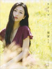 【電子版だけの特典カットつき!】壇蜜写真集 モナリザ −雫−
