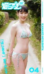 ���T�v�� PHOTO BOOK���@�{�����Ȏq�u�͂��܂�B�v