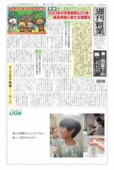 週刊粧業 (第3391号)