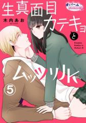 生真面目カテキョとムッツリJK5