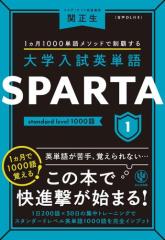 ��w�����p�P�� SPARTA1 standard level 1000��