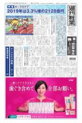 週刊粧業 (第3206号)