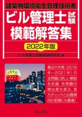2022�N�� �r���Ǘ��m�����͔͉𓚏W