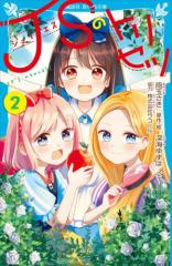 JSのトリセツ(2)