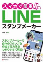 スマホで簡単!LINEスタンプメーカー