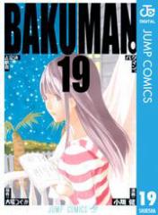 バクマン。 モノクロ版 19