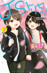 JSのトリセツ 分冊版(6)
