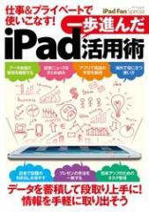 iPad Fan Special dvCx[gŎgȂI iiPadpp